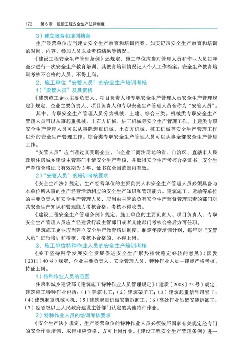 2026电子教材二建法规（可搜索）_2026二建全科_26二建各科电子教材