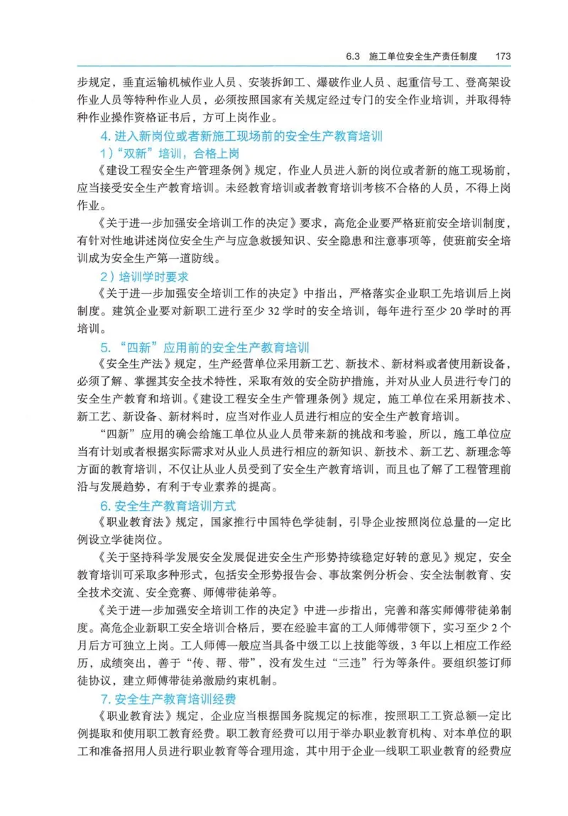 2026电子教材二建法规（可搜索）_2026二建全科_26二建各科电子教材