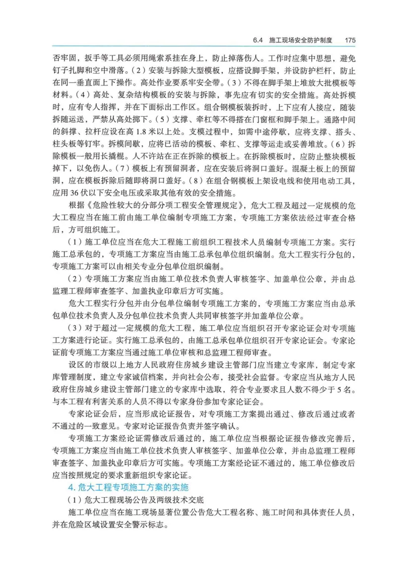 2026电子教材二建法规（可搜索）_2026二建全科_26二建各科电子教材