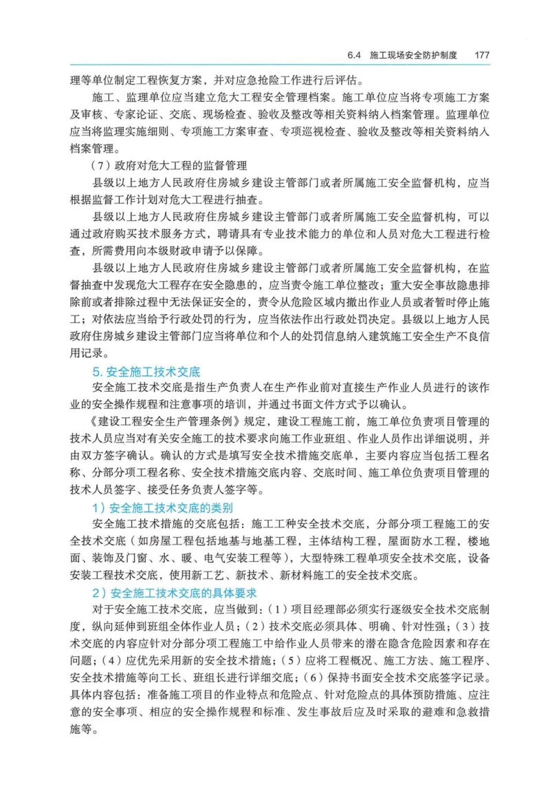 2026电子教材二建法规（可搜索）_2026二建全科_26二建各科电子教材