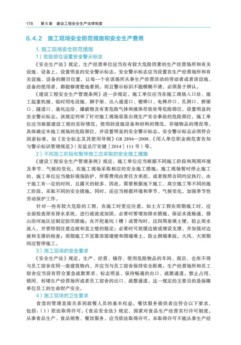 2026电子教材二建法规（可搜索）_2026二建全科_26二建各科电子教材