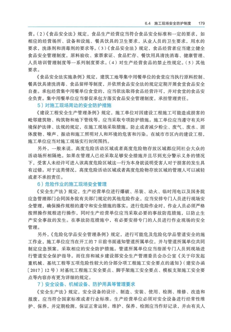 2026电子教材二建法规（可搜索）_2026二建全科_26二建各科电子教材