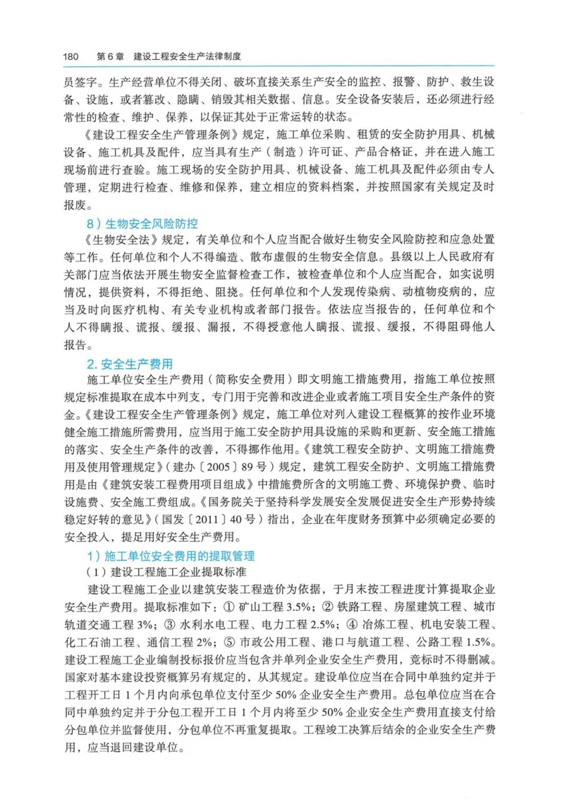 2026电子教材二建法规（可搜索）_2026二建全科_26二建各科电子教材