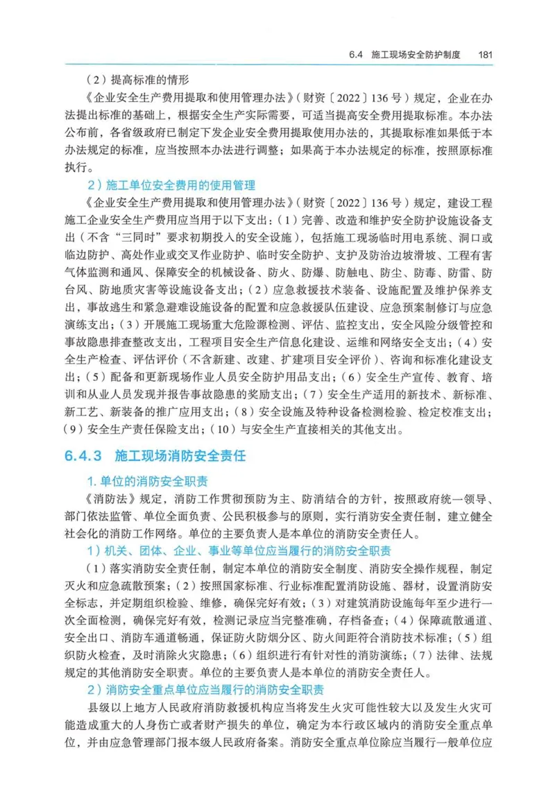 2026电子教材二建法规（可搜索）_2026二建全科_26二建各科电子教材