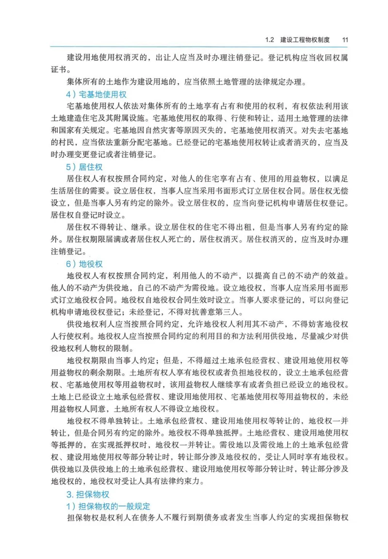 2026电子教材二建法规（可搜索）_2026二建全科_26二建各科电子教材