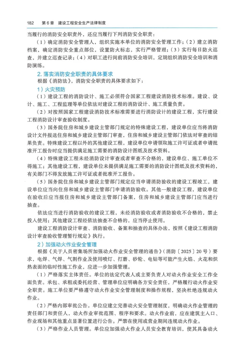 2026电子教材二建法规（可搜索）_2026二建全科_26二建各科电子教材