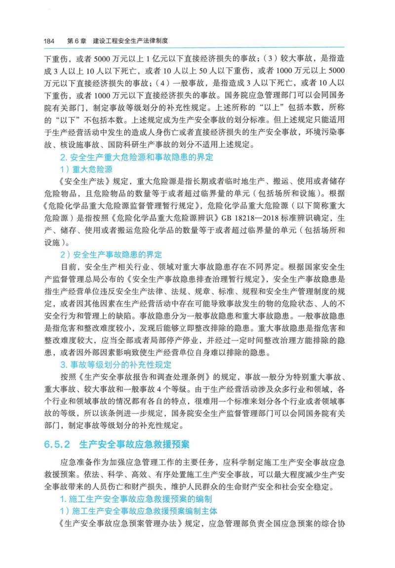 2026电子教材二建法规（可搜索）_2026二建全科_26二建各科电子教材