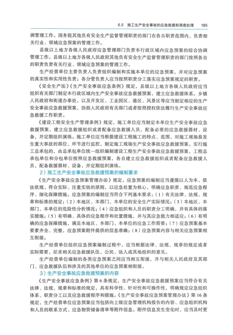 2026电子教材二建法规（可搜索）_2026二建全科_26二建各科电子教材