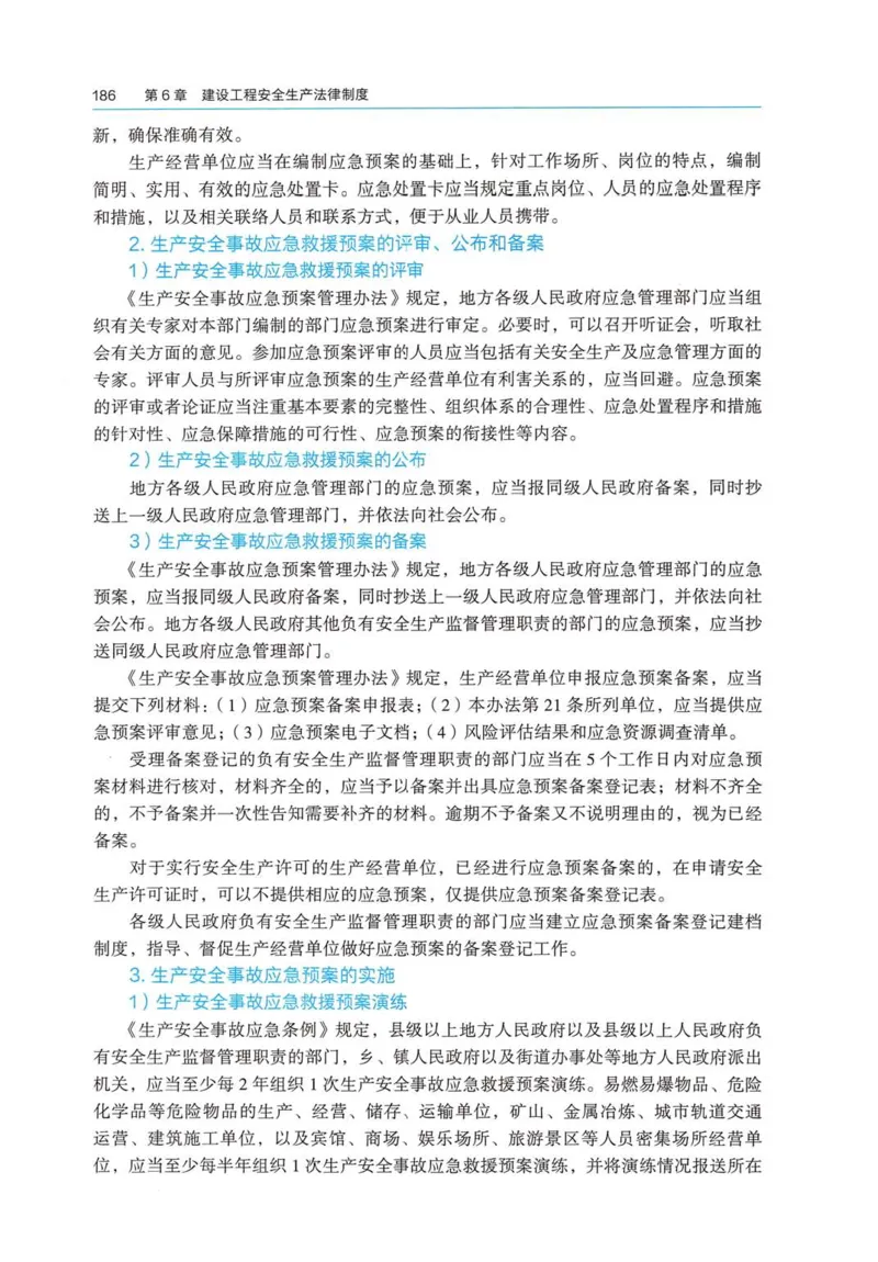 2026电子教材二建法规（可搜索）_2026二建全科_26二建各科电子教材