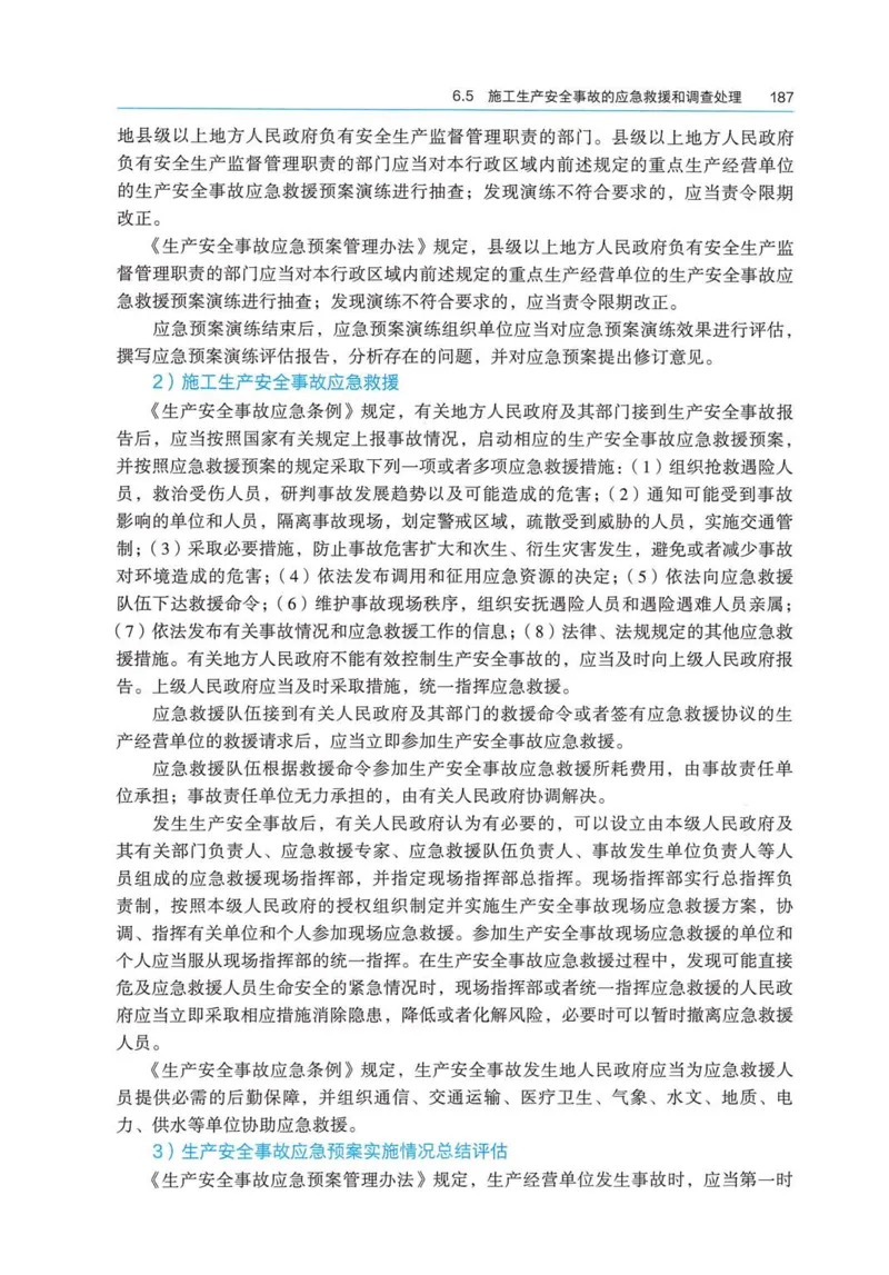 2026电子教材二建法规（可搜索）_2026二建全科_26二建各科电子教材