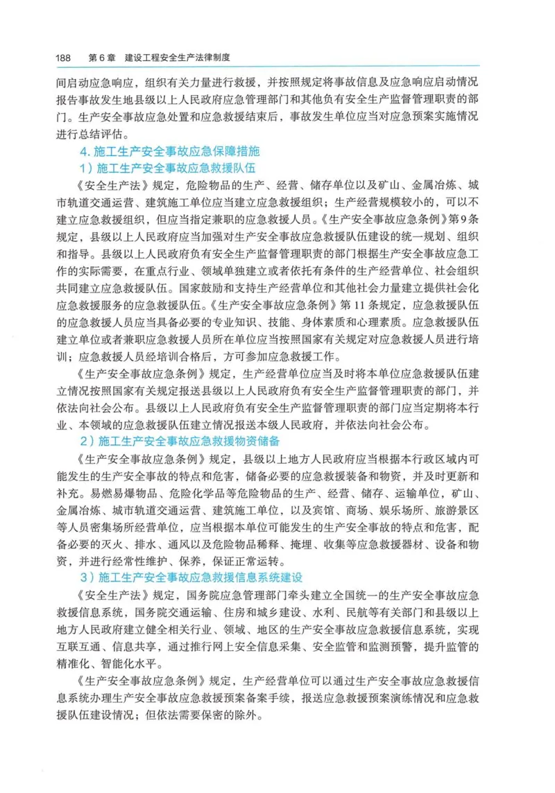 2026电子教材二建法规（可搜索）_2026二建全科_26二建各科电子教材