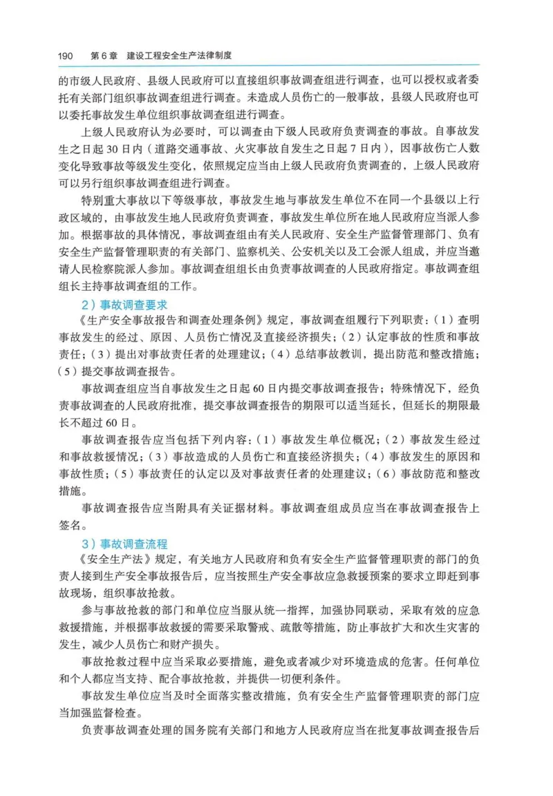 2026电子教材二建法规（可搜索）_2026二建全科_26二建各科电子教材