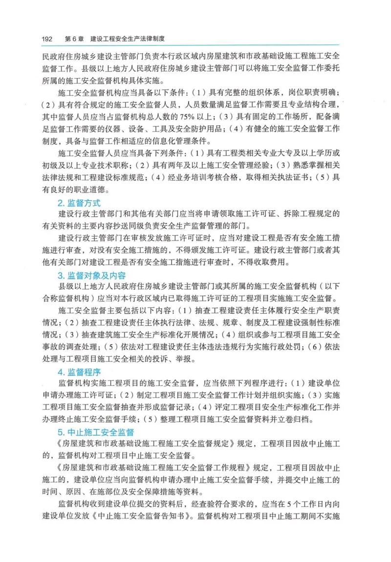 2026电子教材二建法规（可搜索）_2026二建全科_26二建各科电子教材