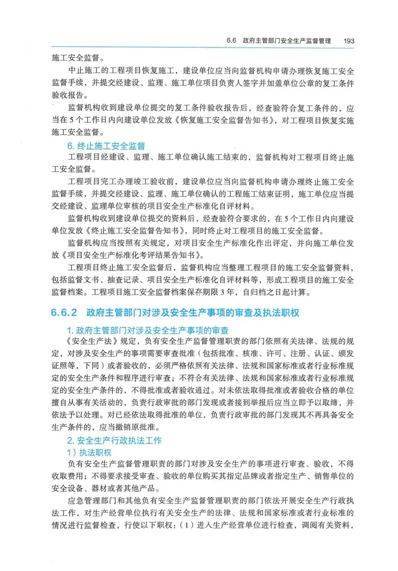 2026电子教材二建法规（可搜索）_2026二建全科_26二建各科电子教材