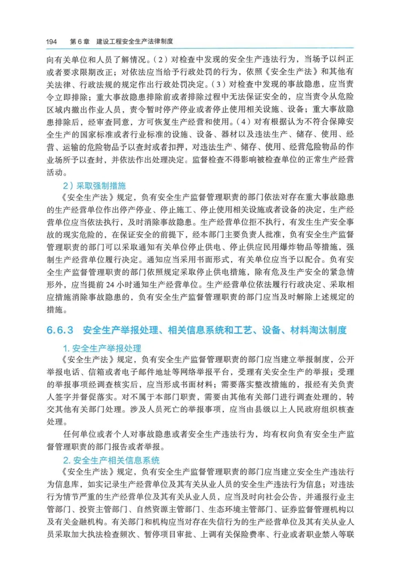 2026电子教材二建法规（可搜索）_2026二建全科_26二建各科电子教材