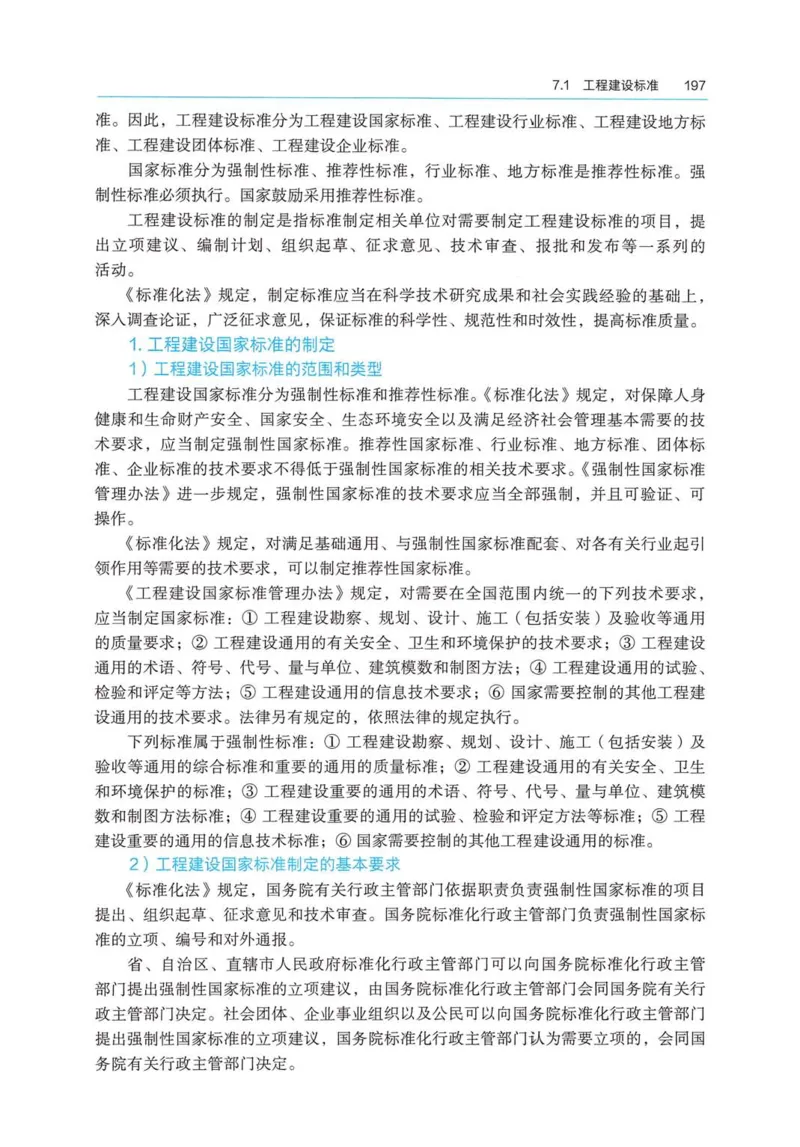 2026电子教材二建法规（可搜索）_2026二建全科_26二建各科电子教材