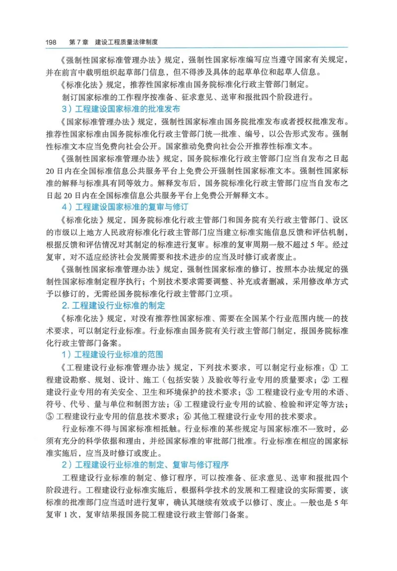 2026电子教材二建法规（可搜索）_2026二建全科_26二建各科电子教材