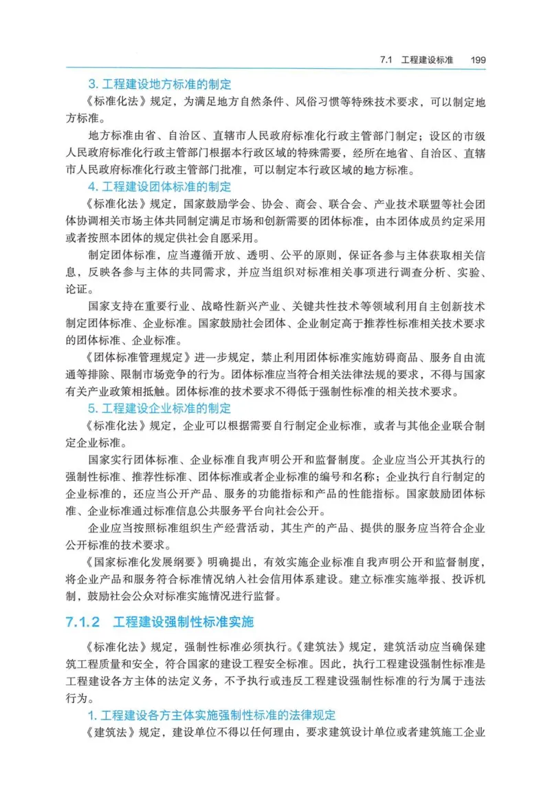 2026电子教材二建法规（可搜索）_2026二建全科_26二建各科电子教材