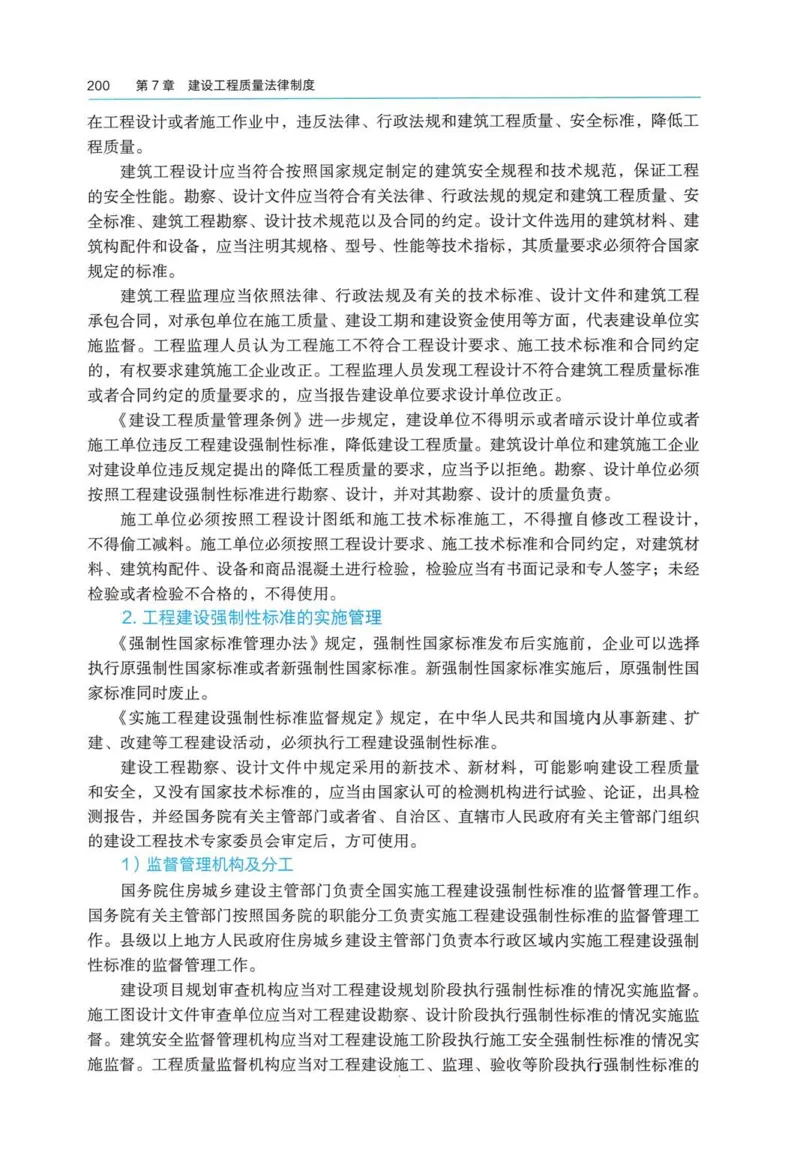 2026电子教材二建法规（可搜索）_2026二建全科_26二建各科电子教材