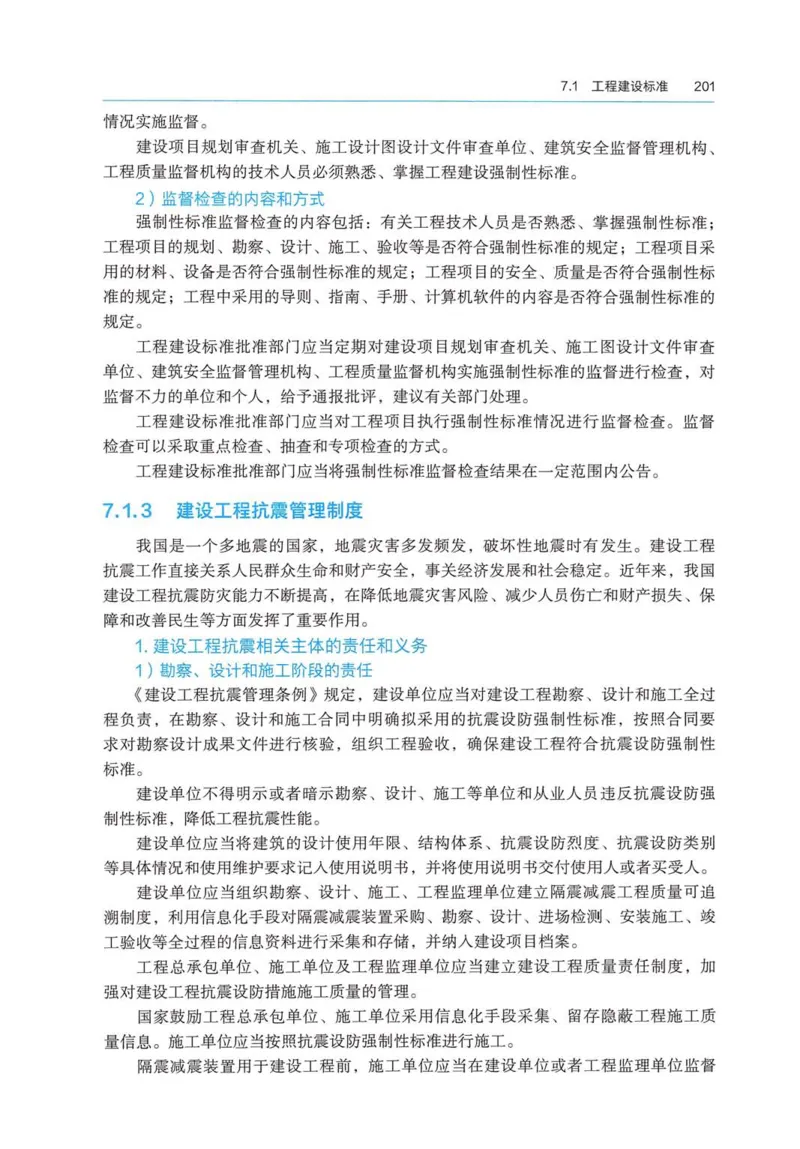 2026电子教材二建法规（可搜索）_2026二建全科_26二建各科电子教材