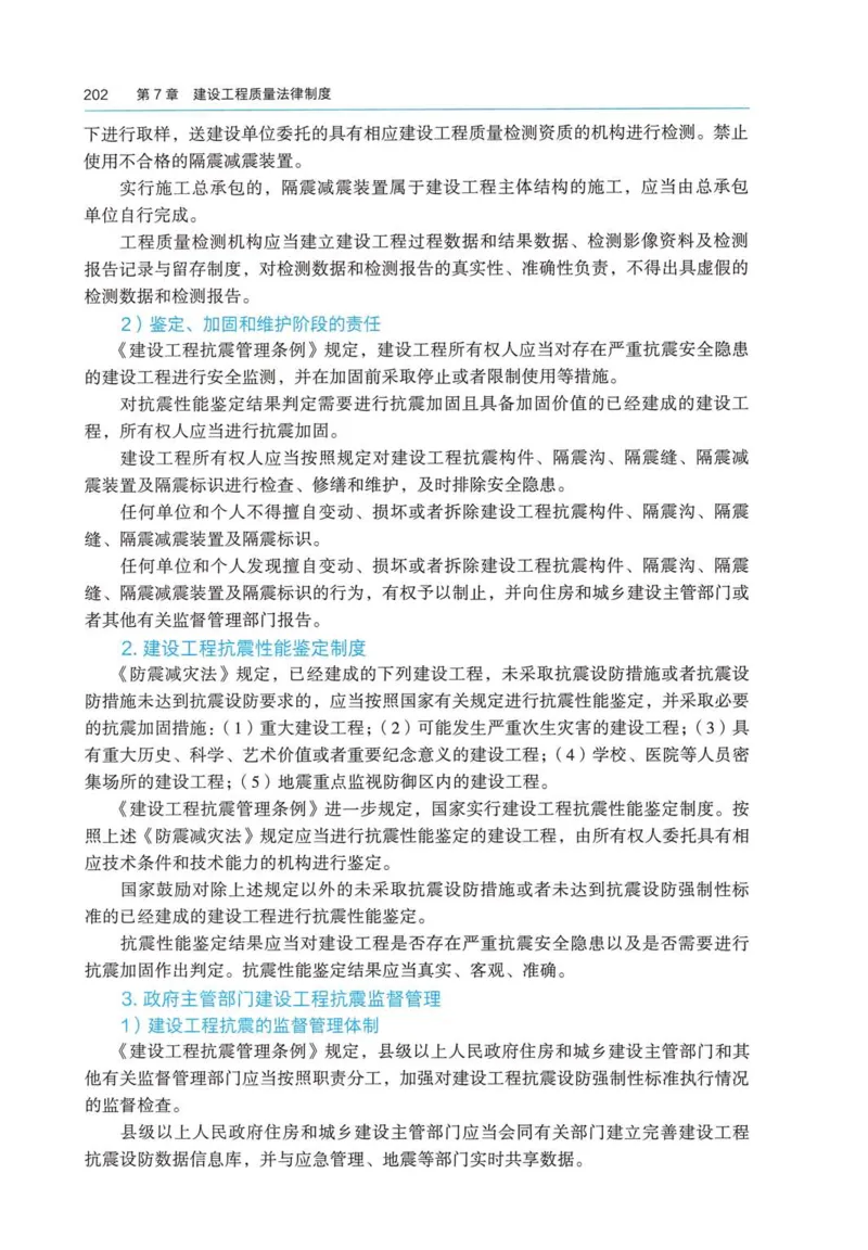 2026电子教材二建法规（可搜索）_2026二建全科_26二建各科电子教材