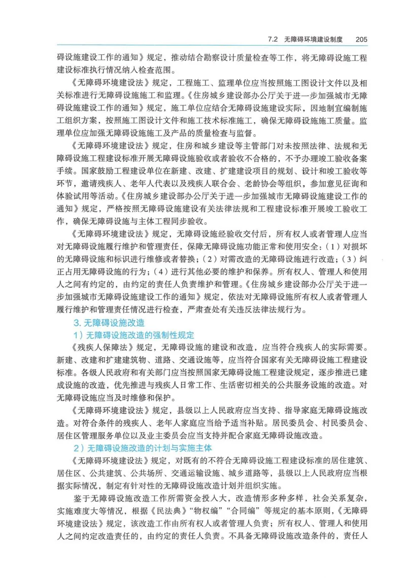 2026电子教材二建法规（可搜索）_2026二建全科_26二建各科电子教材