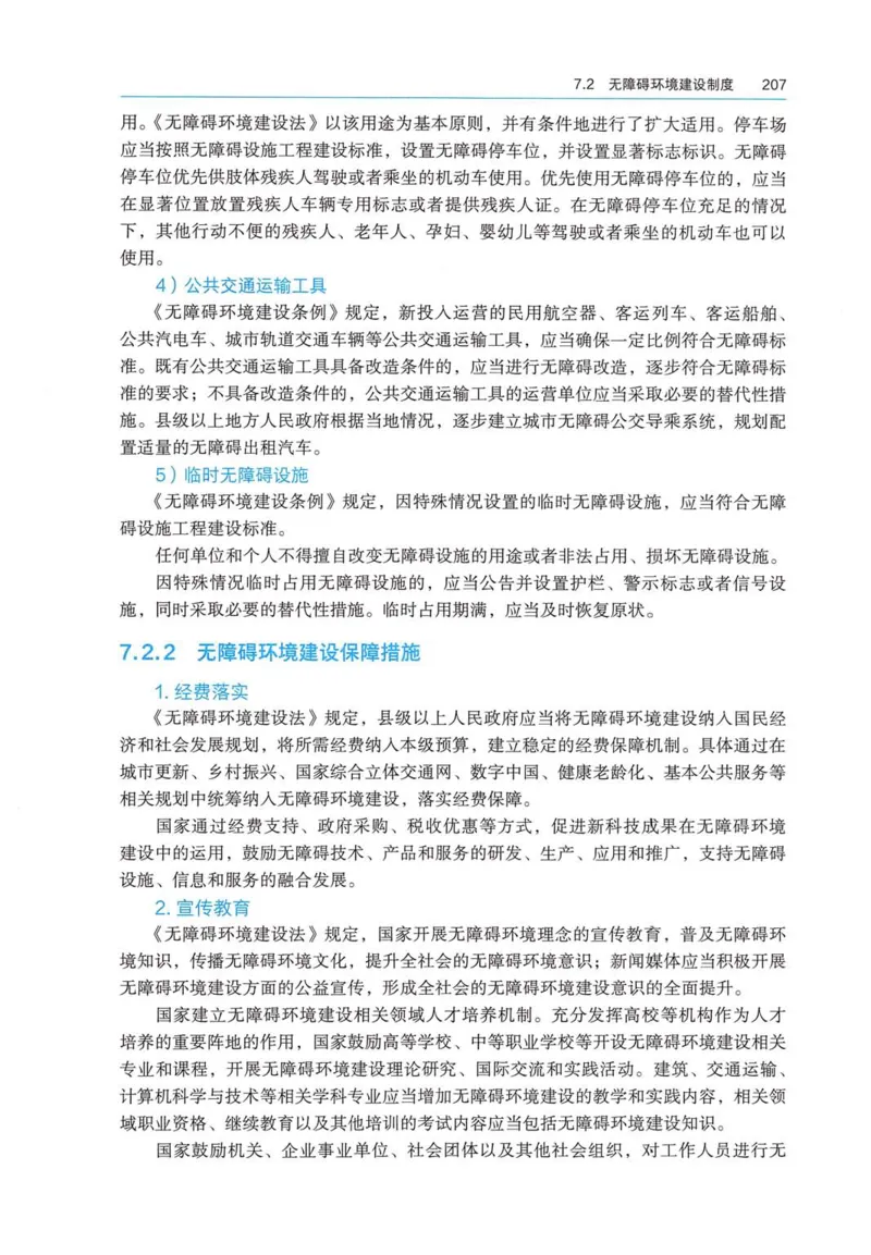 2026电子教材二建法规（可搜索）_2026二建全科_26二建各科电子教材