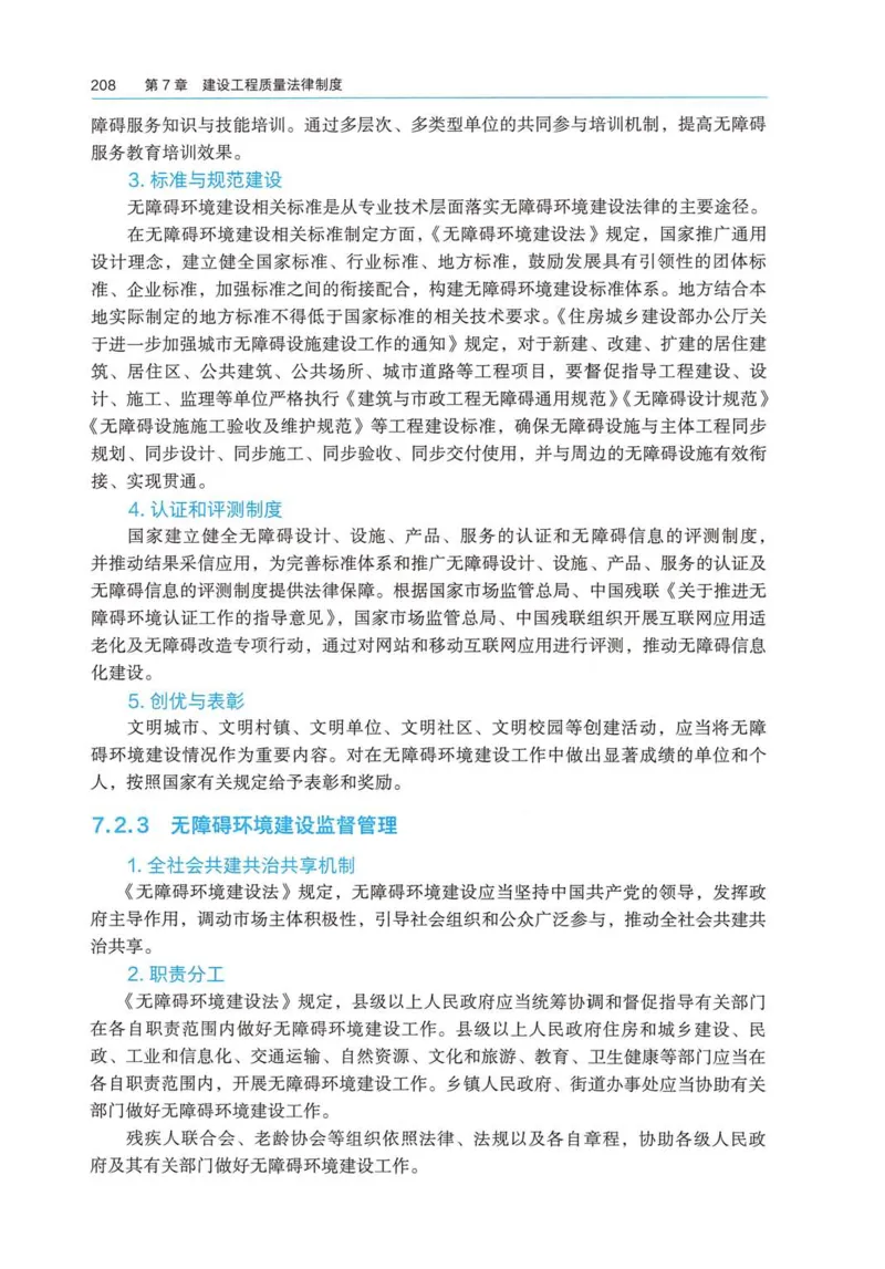 2026电子教材二建法规（可搜索）_2026二建全科_26二建各科电子教材