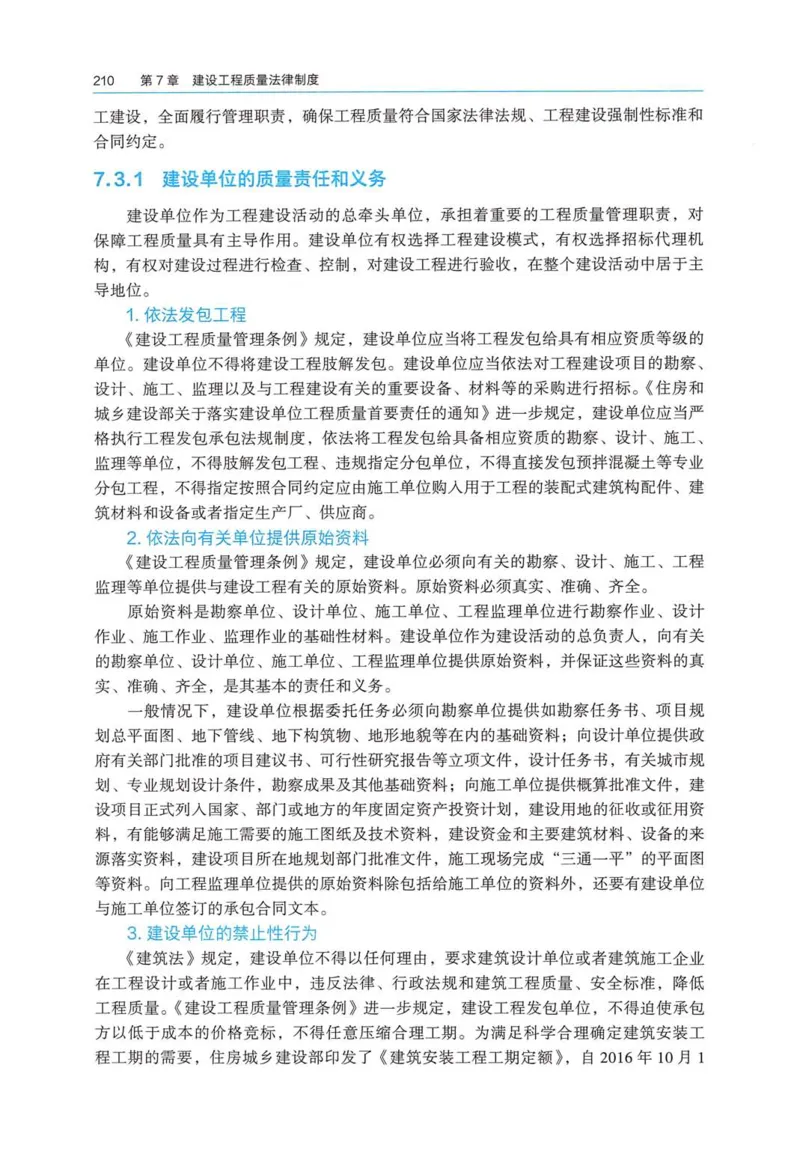 2026电子教材二建法规（可搜索）_2026二建全科_26二建各科电子教材