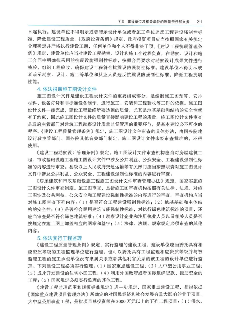 2026电子教材二建法规（可搜索）_2026二建全科_26二建各科电子教材