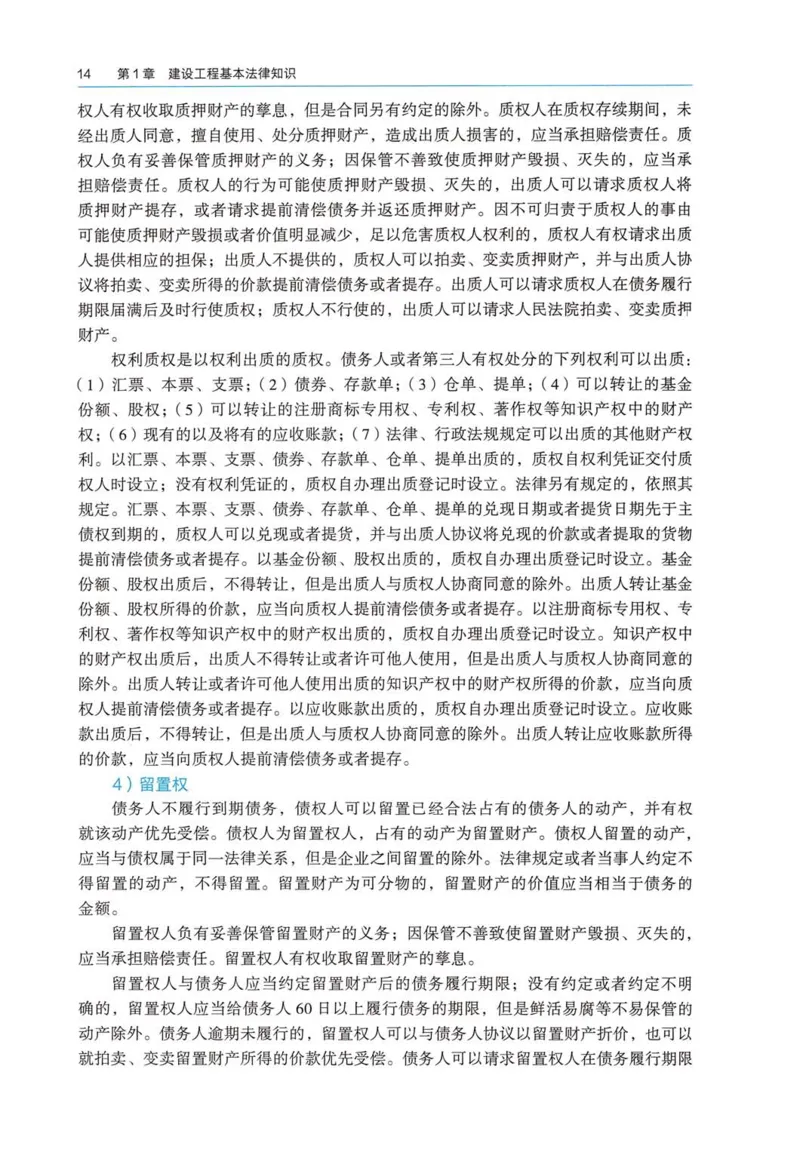 2026电子教材二建法规（可搜索）_2026二建全科_26二建各科电子教材