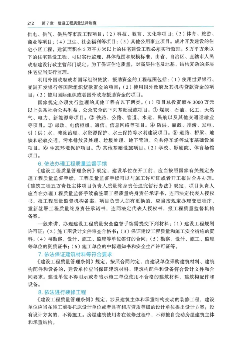 2026电子教材二建法规（可搜索）_2026二建全科_26二建各科电子教材