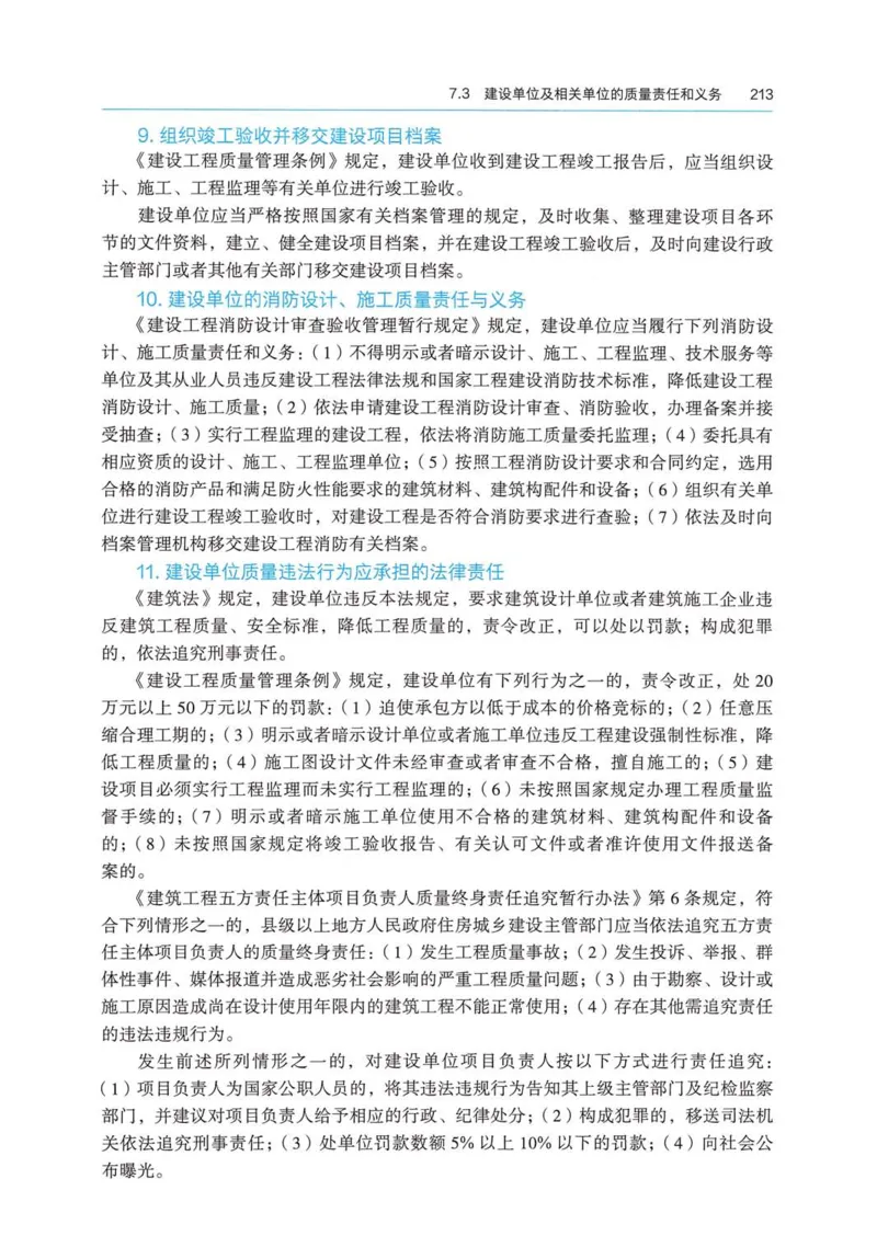 2026电子教材二建法规（可搜索）_2026二建全科_26二建各科电子教材