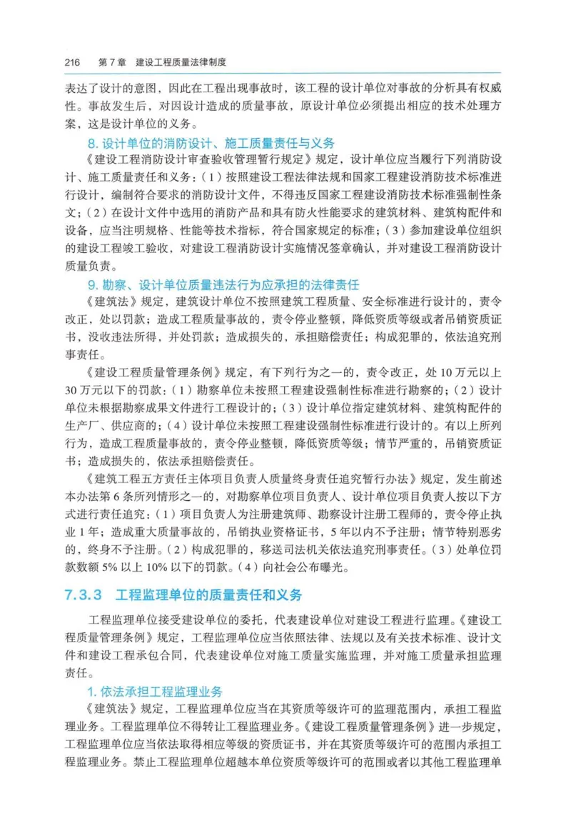 2026电子教材二建法规（可搜索）_2026二建全科_26二建各科电子教材