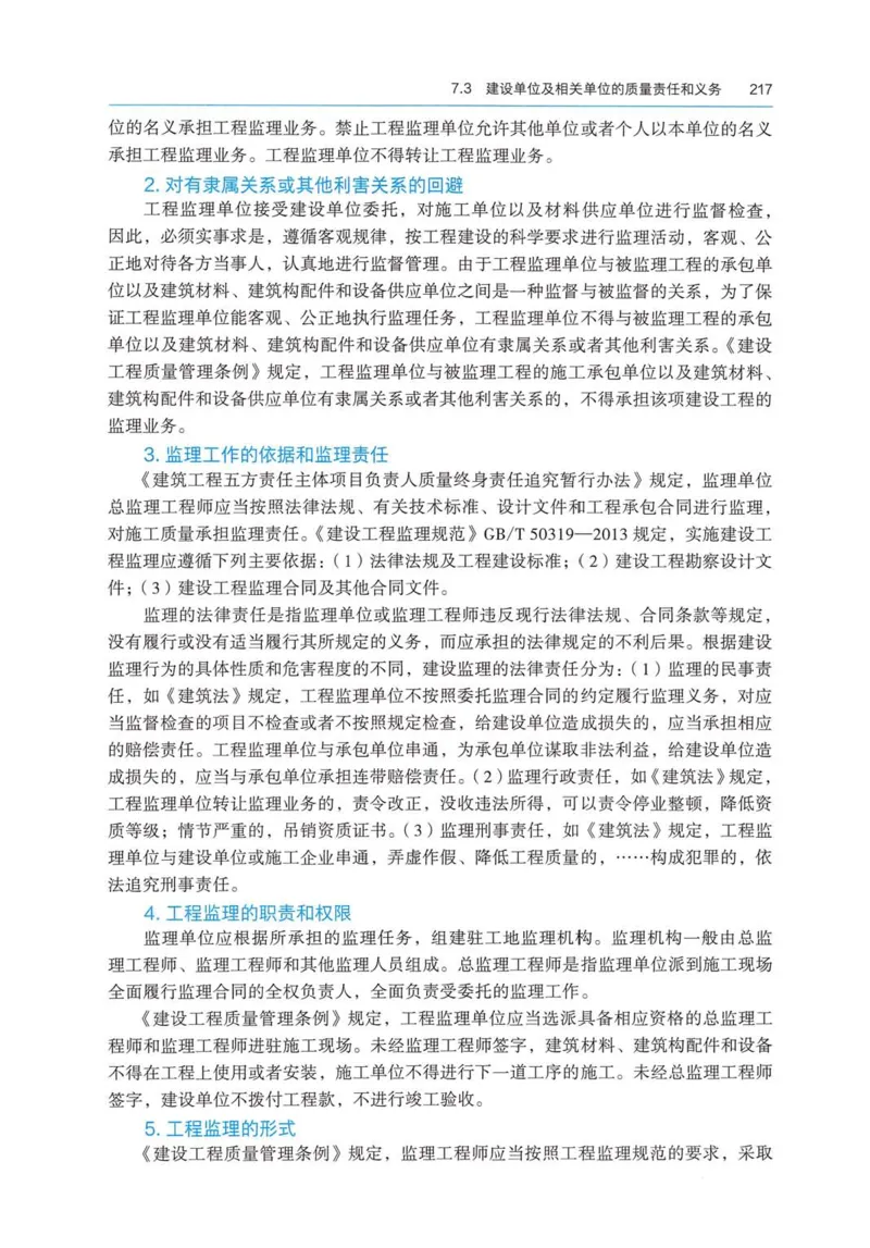 2026电子教材二建法规（可搜索）_2026二建全科_26二建各科电子教材