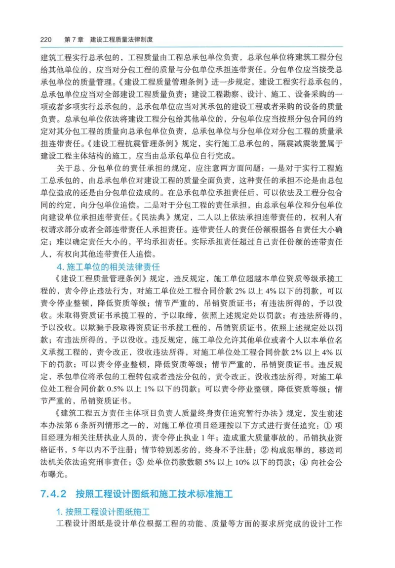 2026电子教材二建法规（可搜索）_2026二建全科_26二建各科电子教材