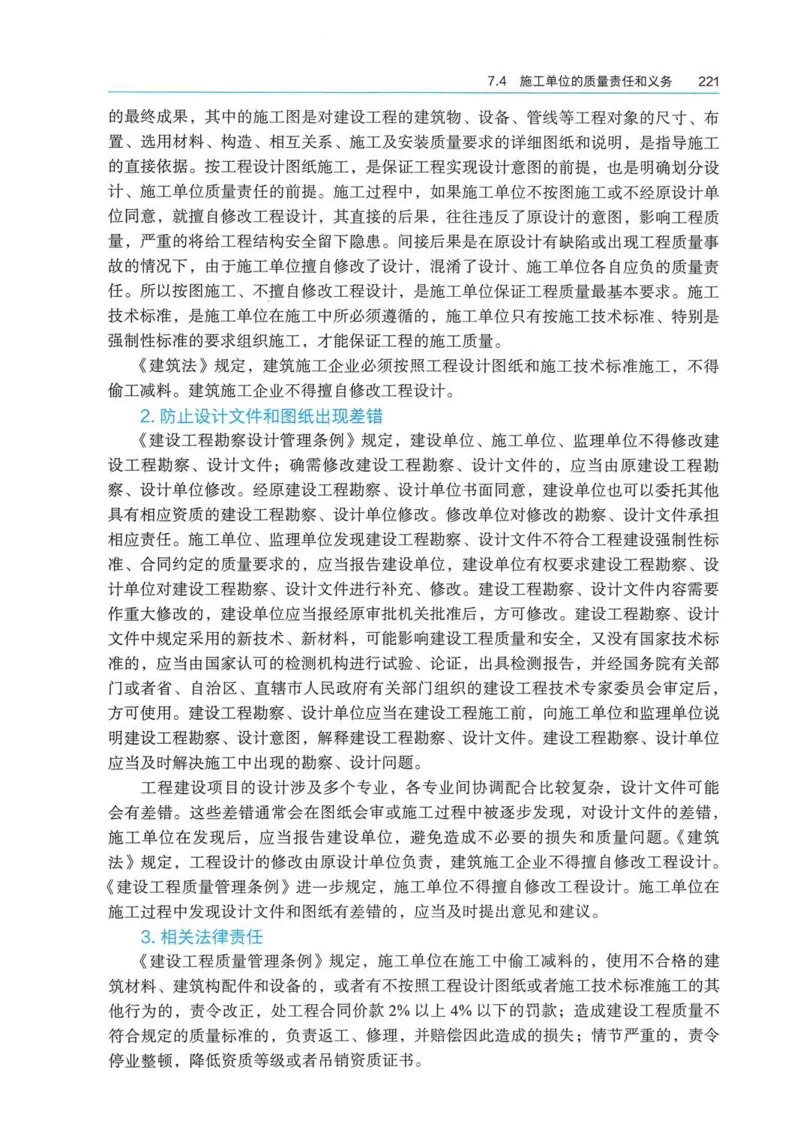 2026电子教材二建法规（可搜索）_2026二建全科_26二建各科电子教材