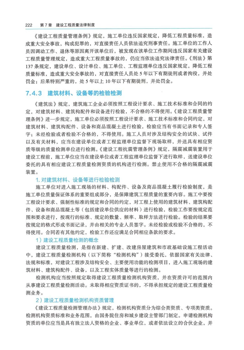 2026电子教材二建法规（可搜索）_2026二建全科_26二建各科电子教材