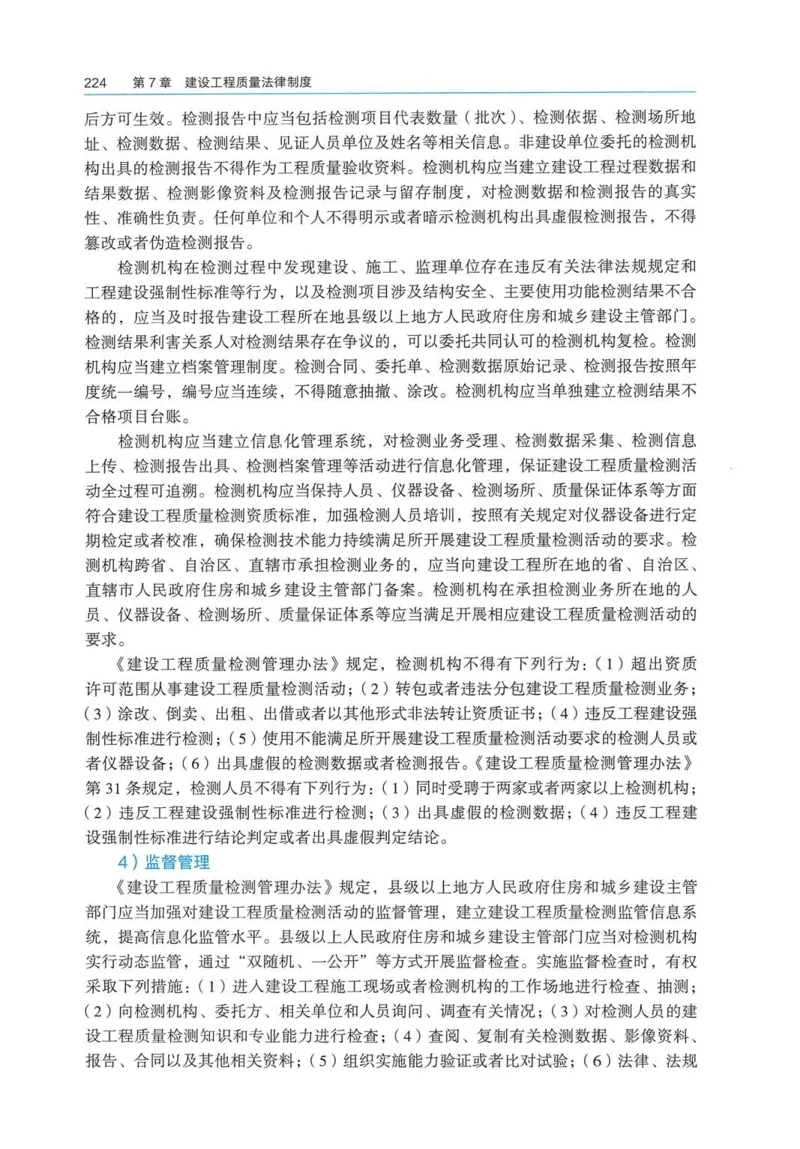 2026电子教材二建法规（可搜索）_2026二建全科_26二建各科电子教材