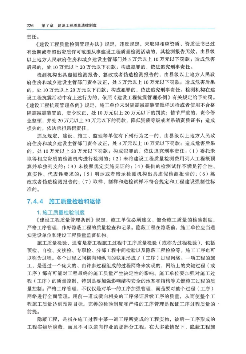 2026电子教材二建法规（可搜索）_2026二建全科_26二建各科电子教材