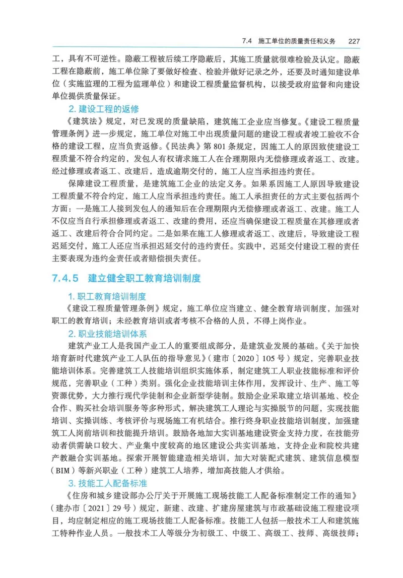 2026电子教材二建法规（可搜索）_2026二建全科_26二建各科电子教材