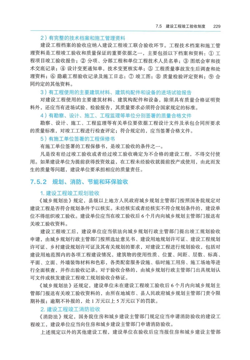 2026电子教材二建法规（可搜索）_2026二建全科_26二建各科电子教材