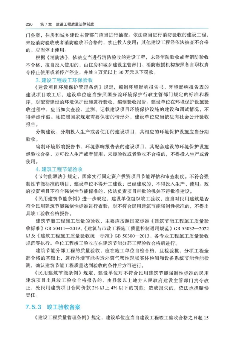 2026电子教材二建法规（可搜索）_2026二建全科_26二建各科电子教材