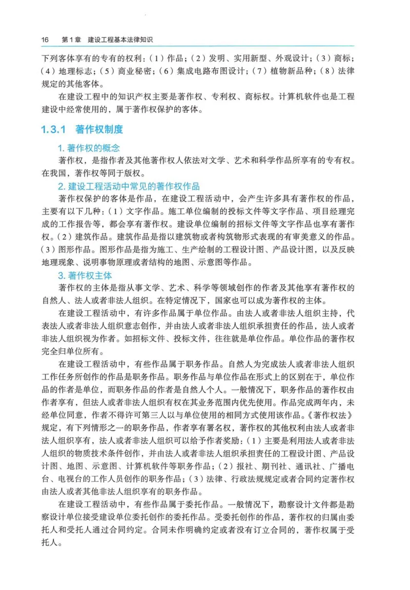 2026电子教材二建法规（可搜索）_2026二建全科_26二建各科电子教材