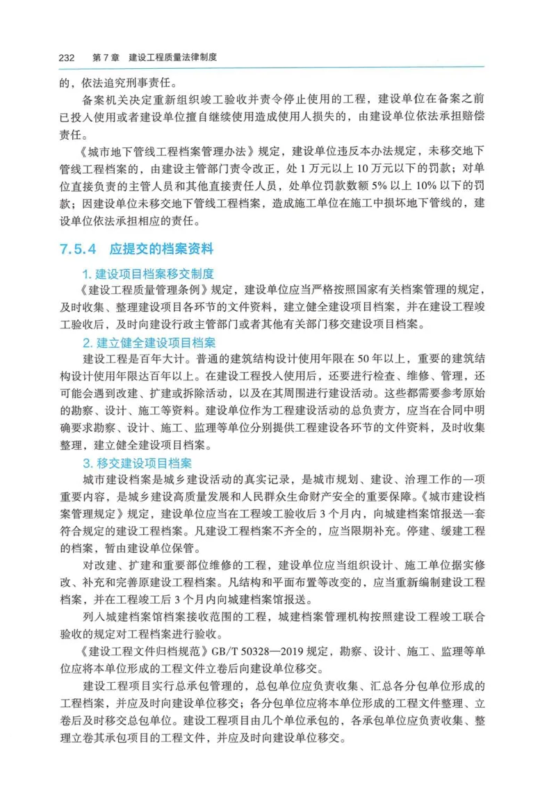 2026电子教材二建法规（可搜索）_2026二建全科_26二建各科电子教材