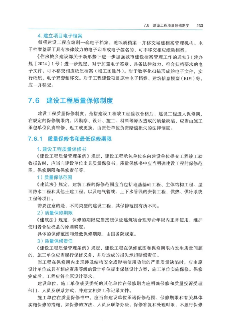 2026电子教材二建法规（可搜索）_2026二建全科_26二建各科电子教材