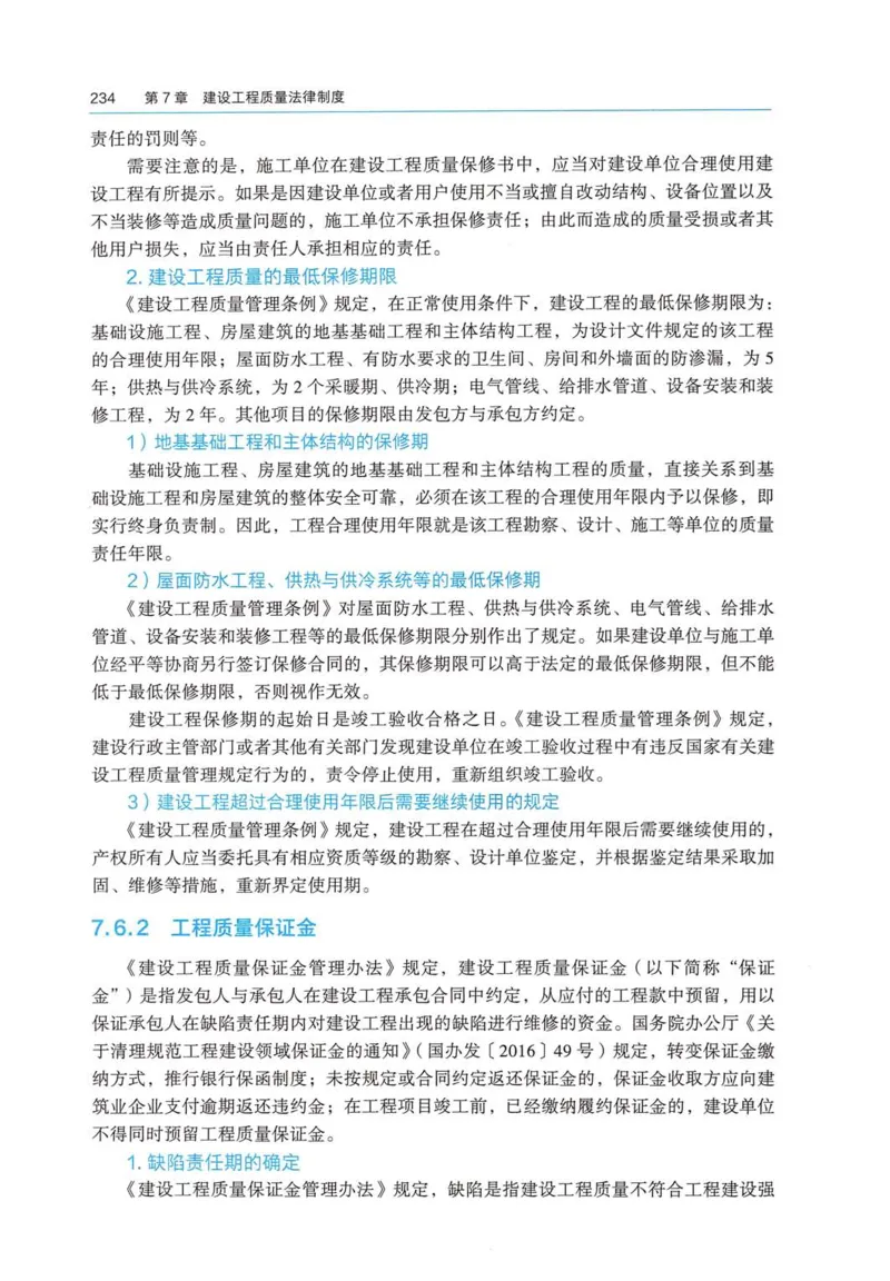 2026电子教材二建法规（可搜索）_2026二建全科_26二建各科电子教材