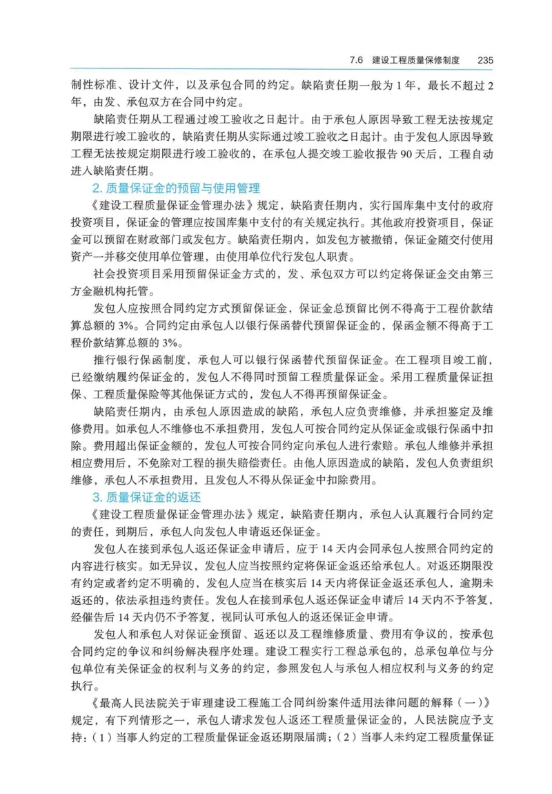 2026电子教材二建法规（可搜索）_2026二建全科_26二建各科电子教材