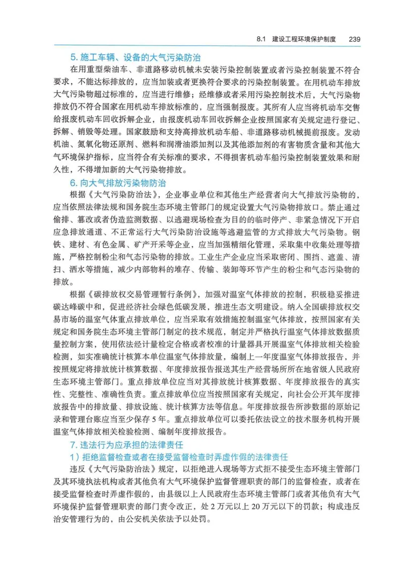 2026电子教材二建法规（可搜索）_2026二建全科_26二建各科电子教材