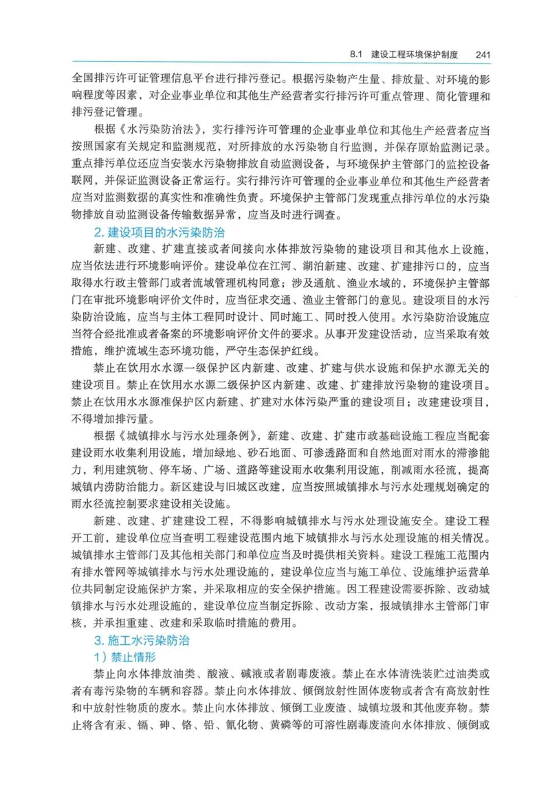 2026电子教材二建法规（可搜索）_2026二建全科_26二建各科电子教材